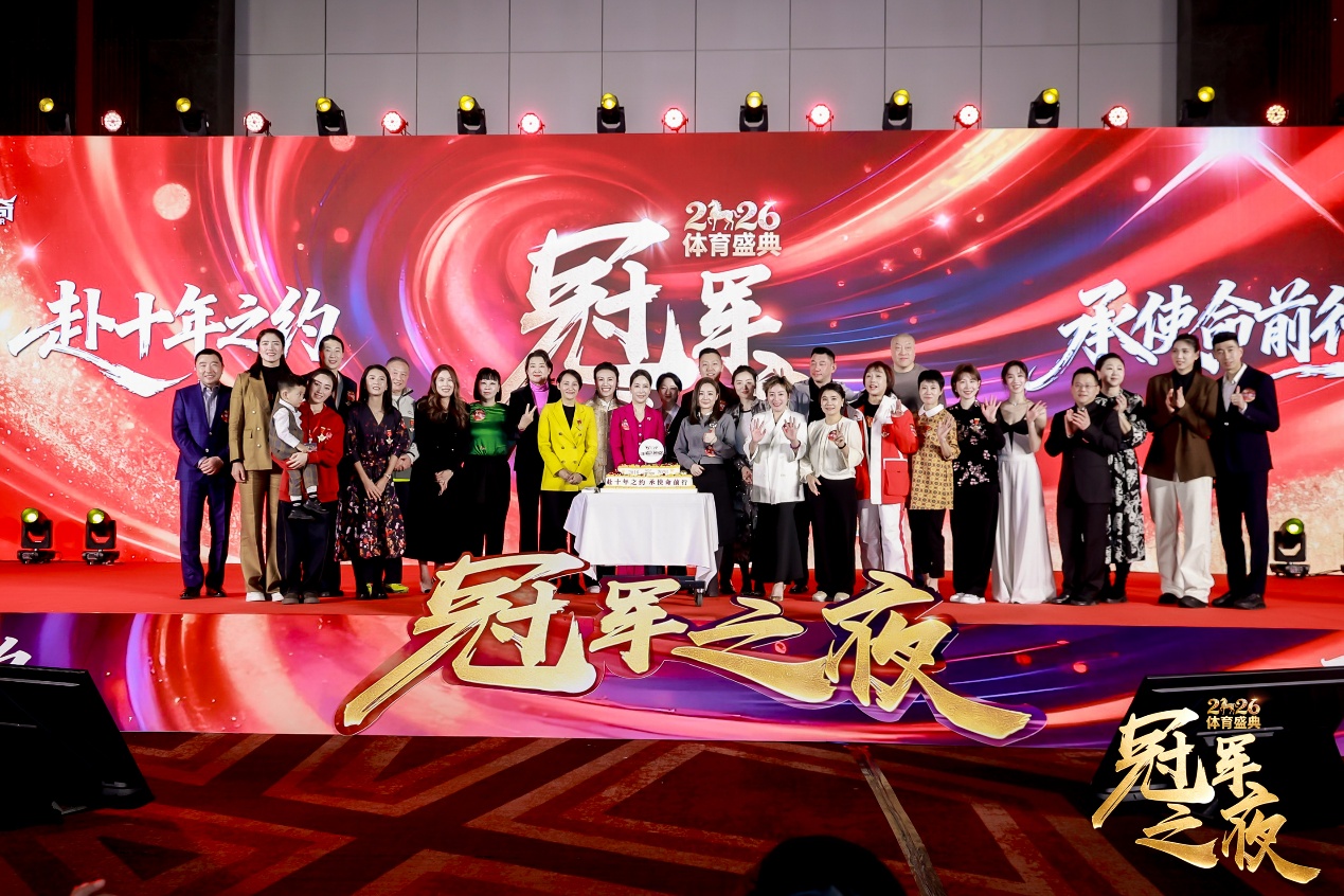kaiyun-2026“冠军之夜”体育年度盛典圆满收官
