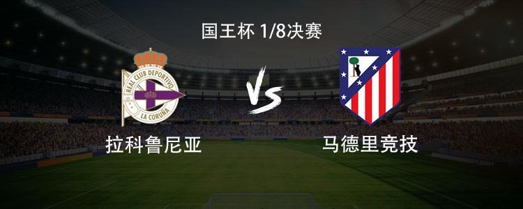 马竞客战拉科：格列兹曼、小蜘蛛首发，卡多佐、穆索出战