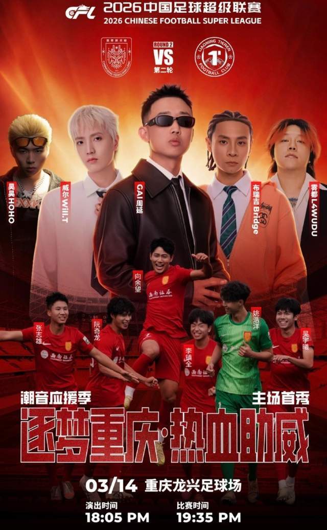 争议！中超重庆主场请知名歌手表演：最低票价150贵不贵？